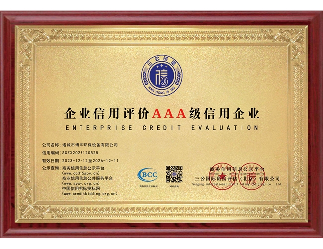 AAA級信用企業(yè)