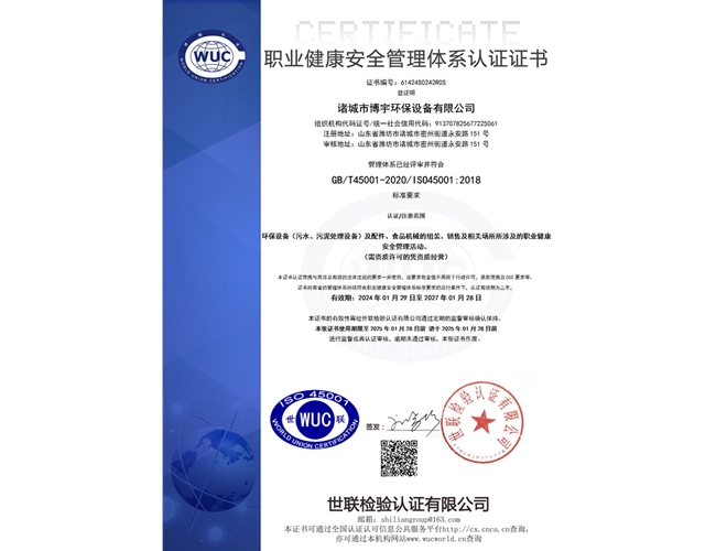 職業(yè)健康安全管理體系認(rèn)證證書