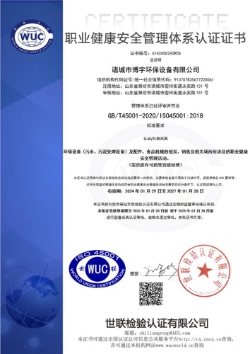 職業(yè)健康安全管理體系認(rèn)證證書(shū)