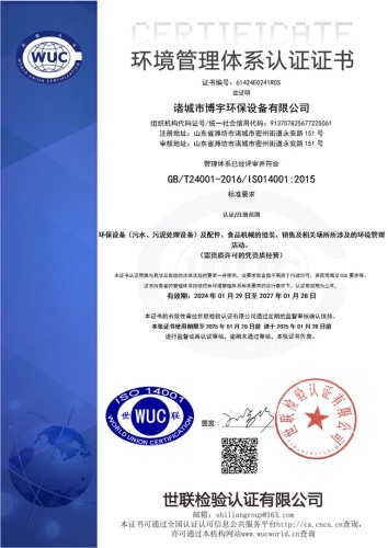 環(huán)境管理體系認(rèn)證證書(shū)